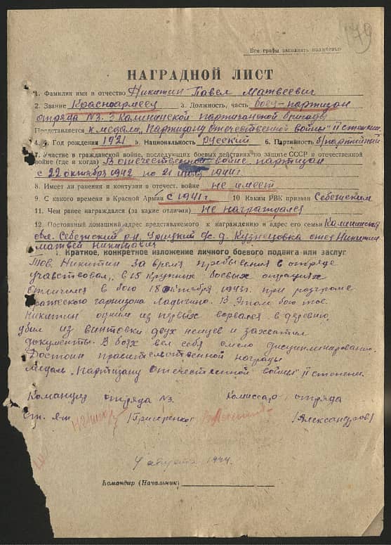 Никитин Павел Матвеевич Документ 1