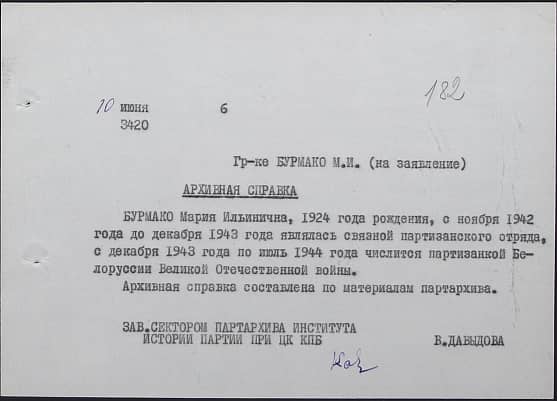 Бурмако Мария Ильинична Документ 1