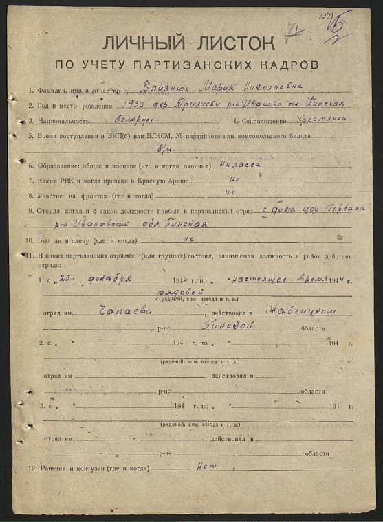 Близнюк Мария Николаевна Документ 1