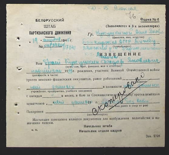 Кукушкин Федор Яковлевич Документ 1