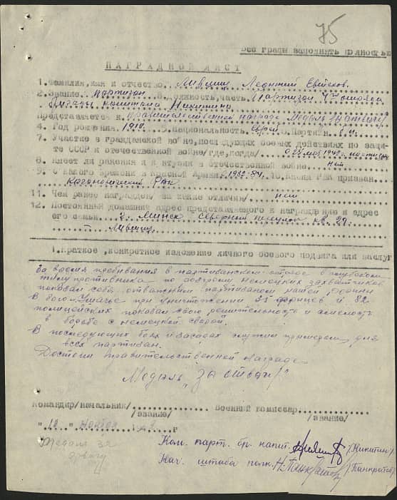 Лившиц Леонтий Евтехович Документ 1