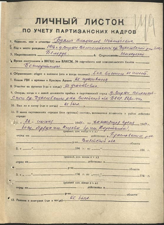 Буялич Владислав Игнатьевич Документ 1