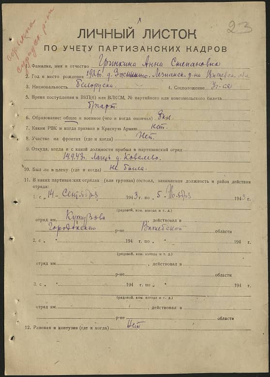 Гринкина Анна Степановна Документ 1