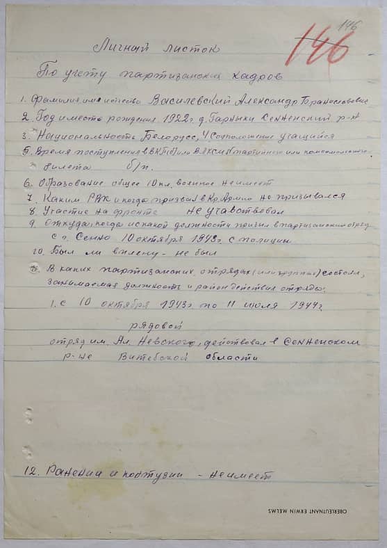 Василевский Александр Брониславович Документ 1