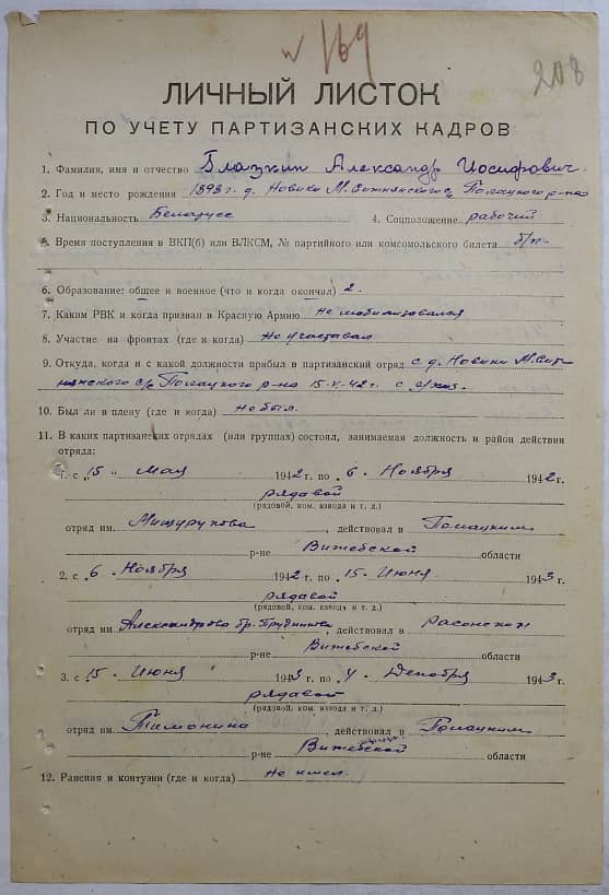 Глазкин Александр Иосифович Документ 1