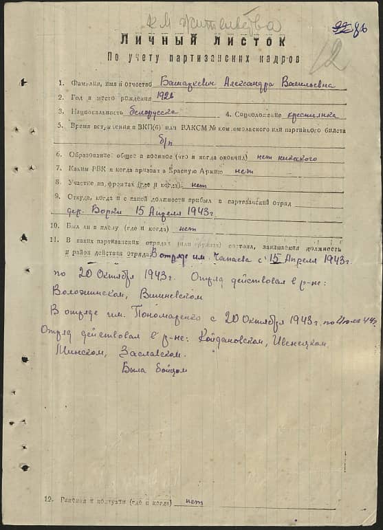 Башаркевич Александра Васильевна Документ 1