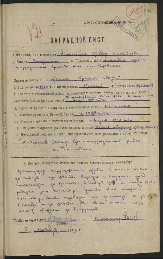 Анисимов Федор Михайлович  Документ 1