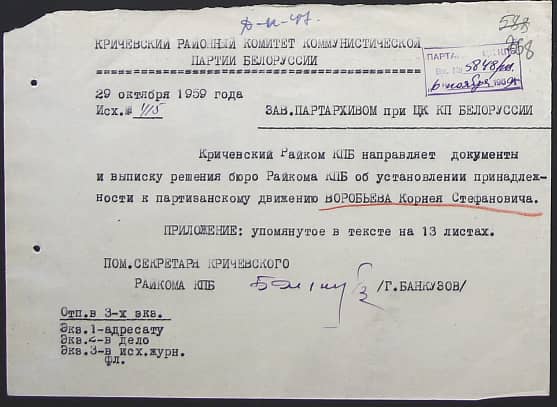 Воробьев Корней Стефанович Документ 1