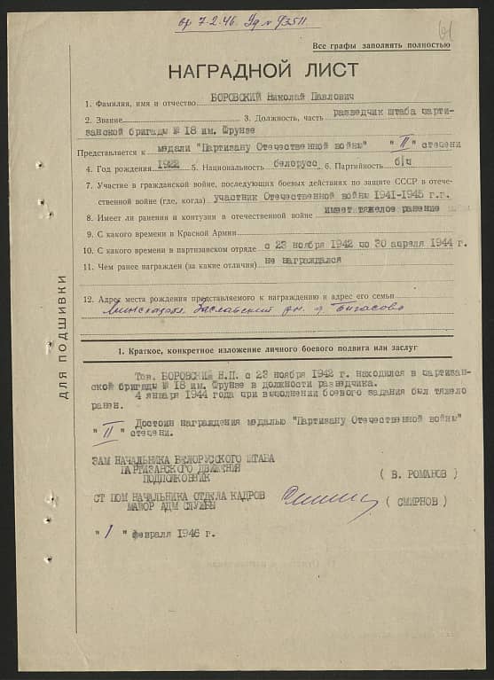 Боровский Николай Павлович Документ 1