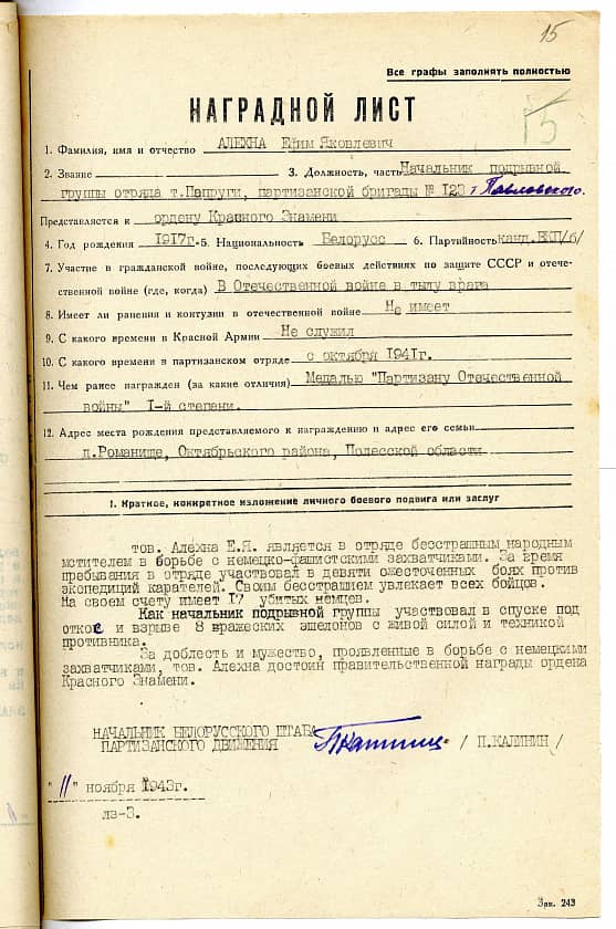 Алехна Ефим Яковлевич Документ 1