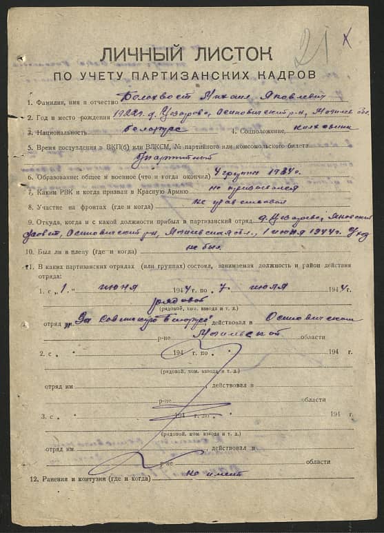 Белохвост Михаил Яковлевич Документ 1