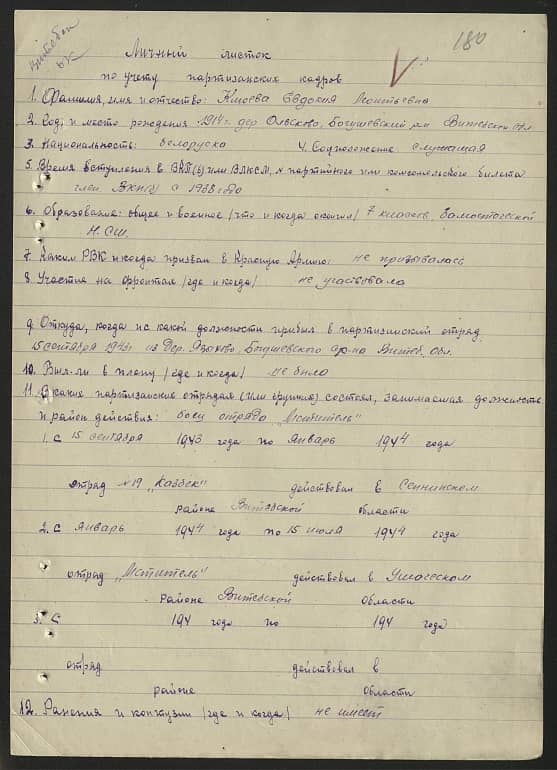 Клюева Евдокия Леонтьевна Документ 1