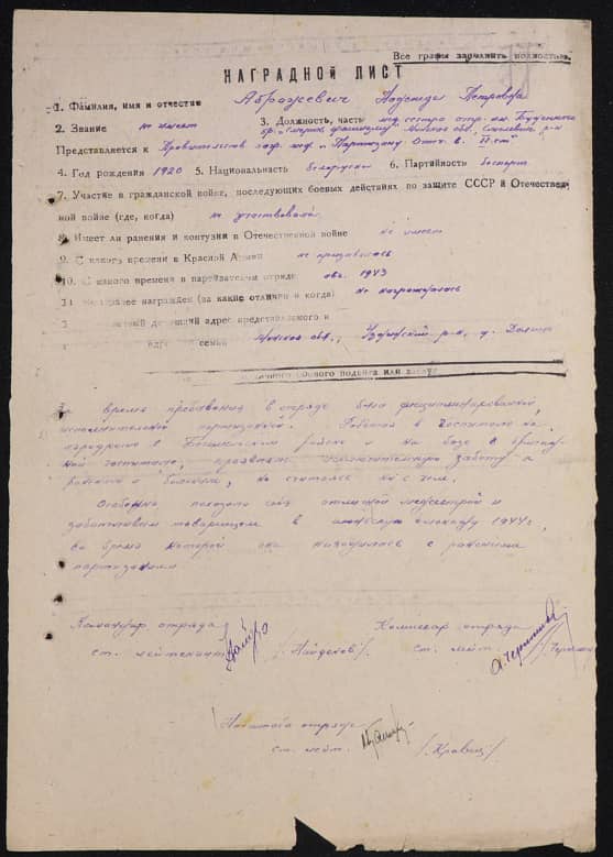 Абражевич Надежда Петровна Документ 1