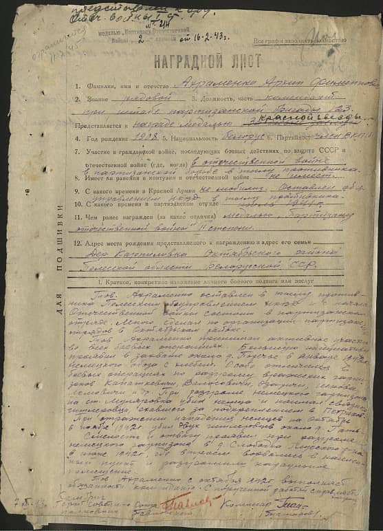 Ахраменко Архип Филиппович Документ 1