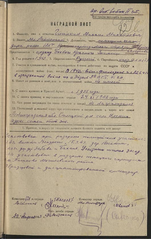 Глинкин Михаил Михайлович Документ 1