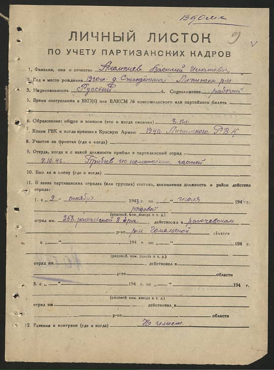 Алемпиев Василий Игнатьевич Документ 1