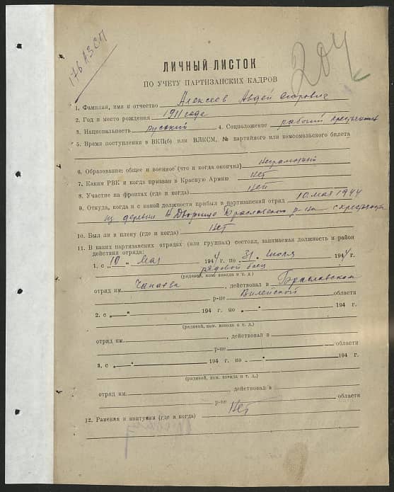 Алексеев Авдей Егорович Документ 1