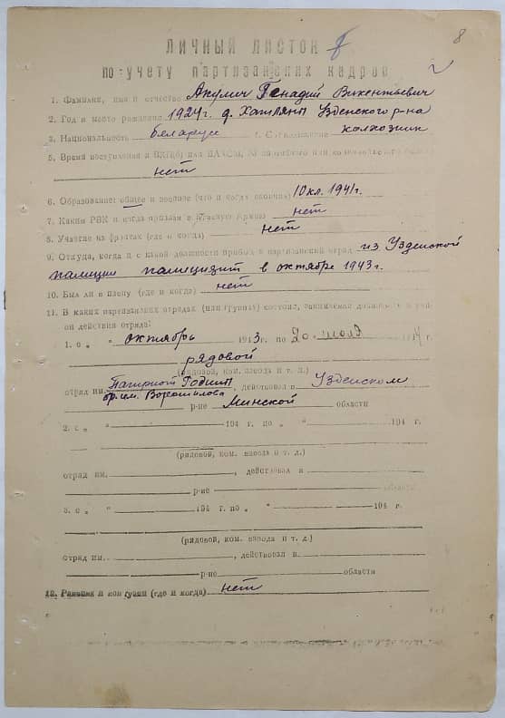 Акулич Геннадий Викентьевич Документ 1