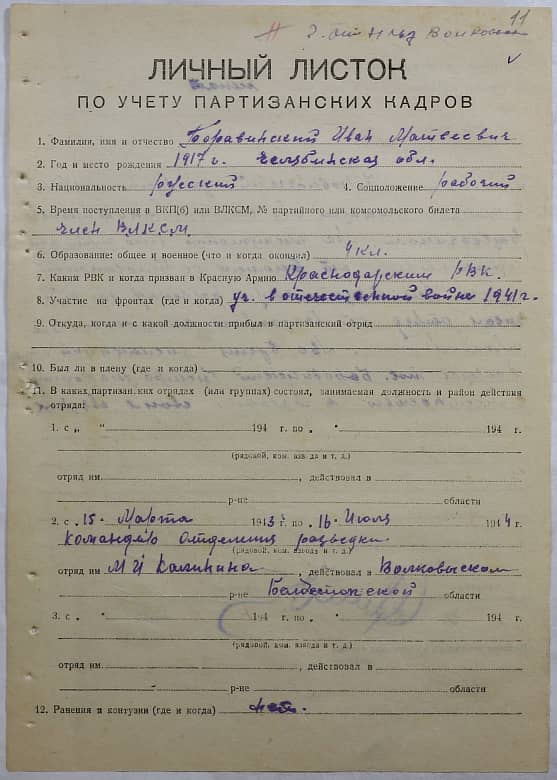 Боравинский Иван Матвеевич Документ 1