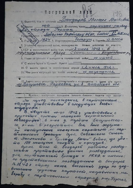 Бондарев Михаил Матвеевич Документ 1