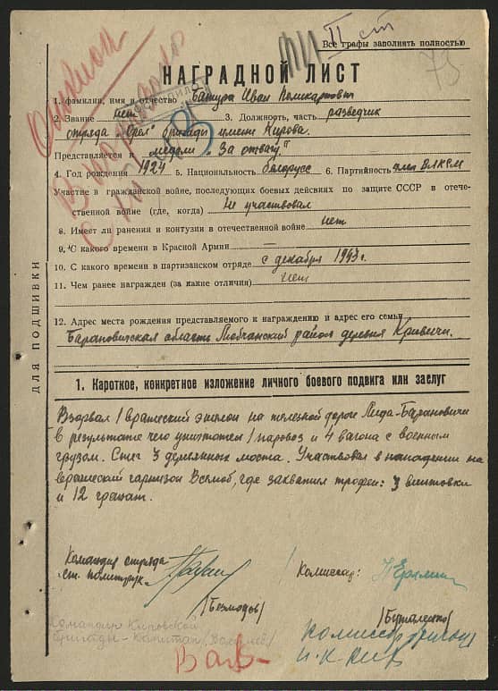 Батура Иван Поликарпович Документ 1