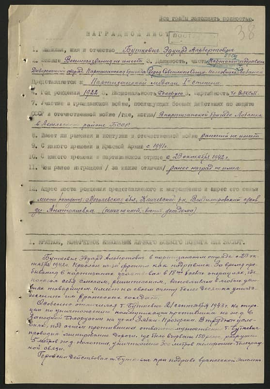 Буткевич Эдуард Альбертович Документ 1