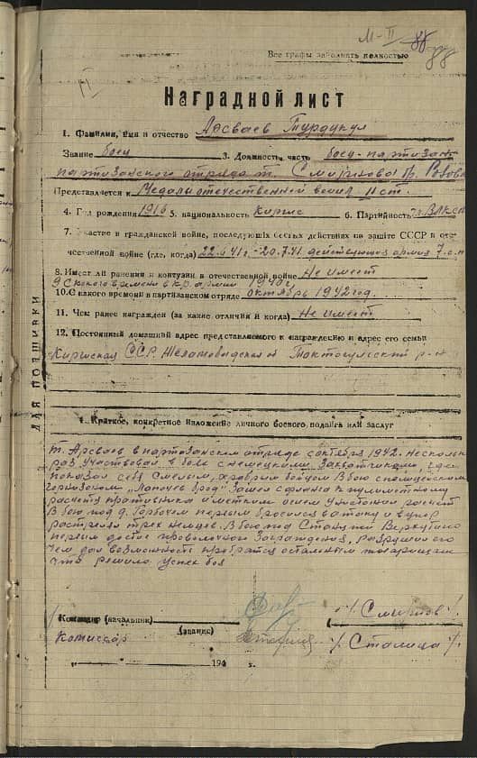 Арсваев Турдукул  Документ 1