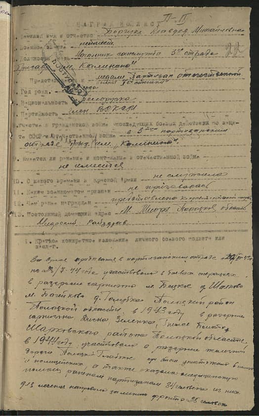 Борчук Клавдия Михайловна Документ 1