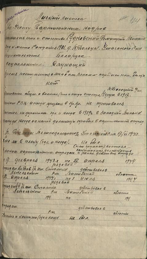 Рудковский Дмитрий Михалович Документ 1