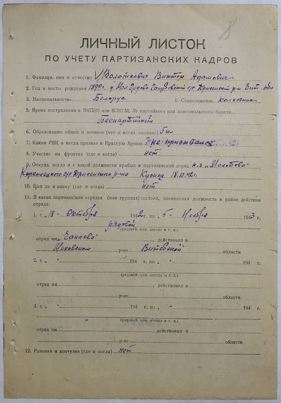 Волоткович Виктор Адамович Документ 1