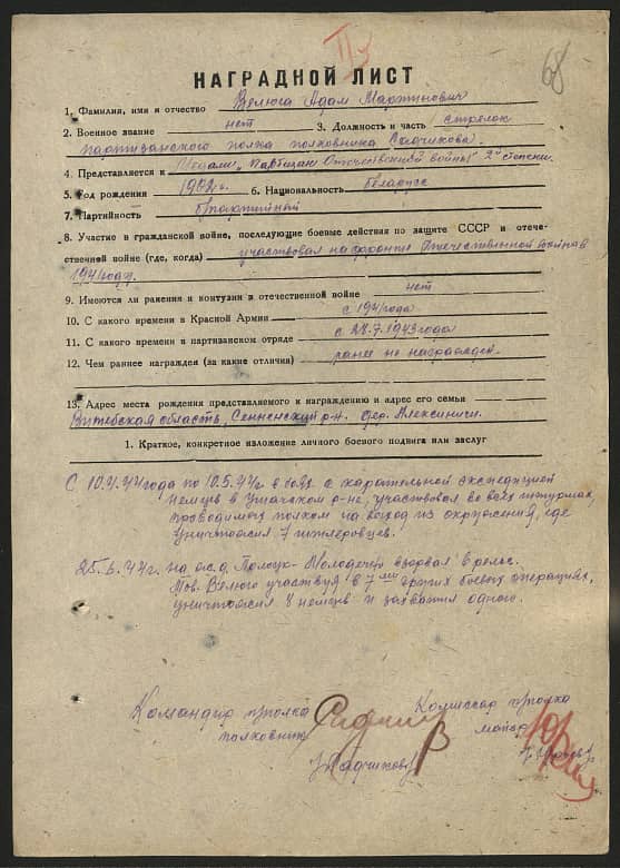 Велюга Адам Мартинович Документ 1