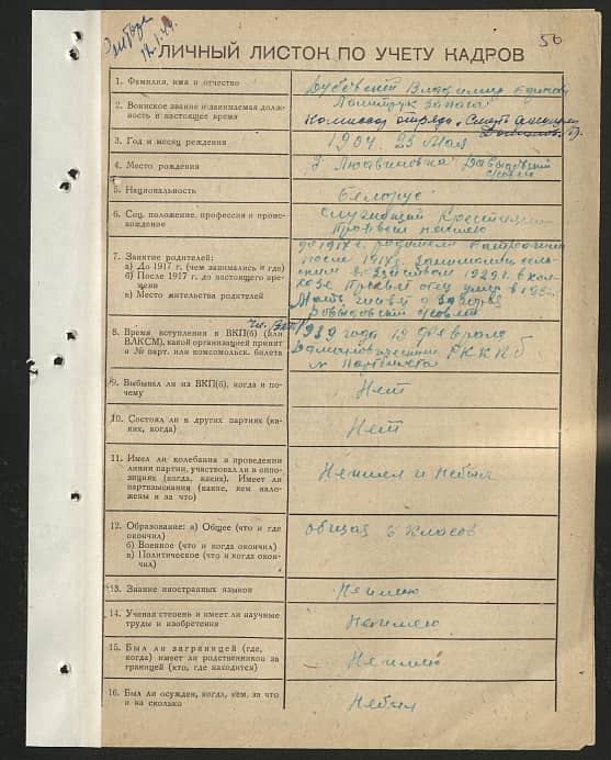 Дубовский Владимир Борисович Документ 1