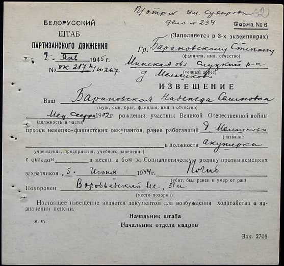 Барановская Надежда Семеновна Документ 1