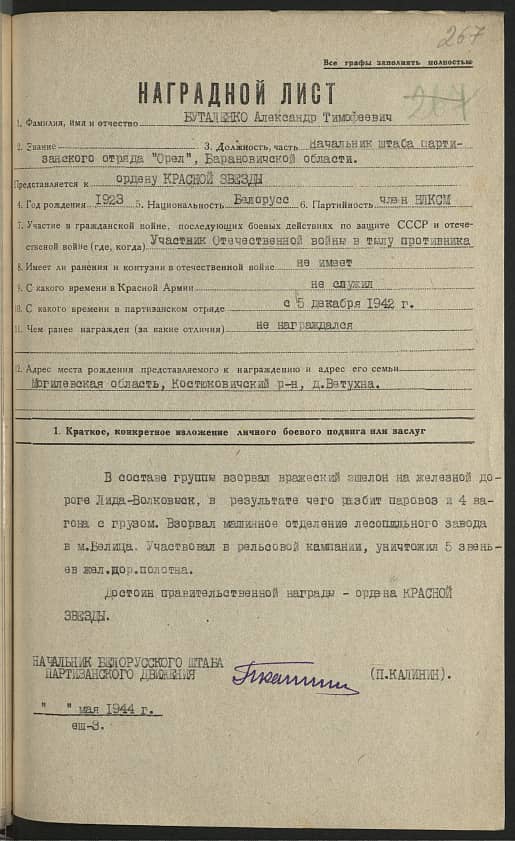 Буталенко Александр Тимофеевич Документ 1