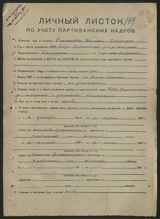 Степанова Татьяна Семеновна Документ 1