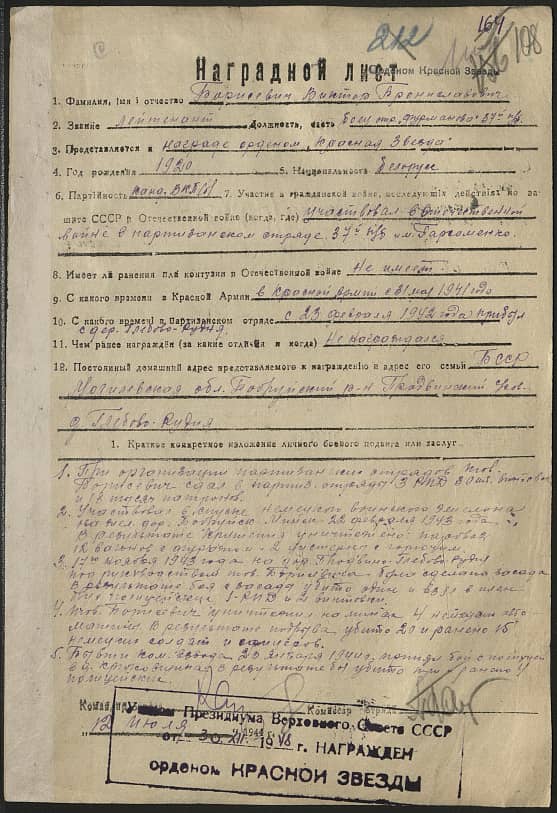 Борисевич Виктор Брониславович Документ 1