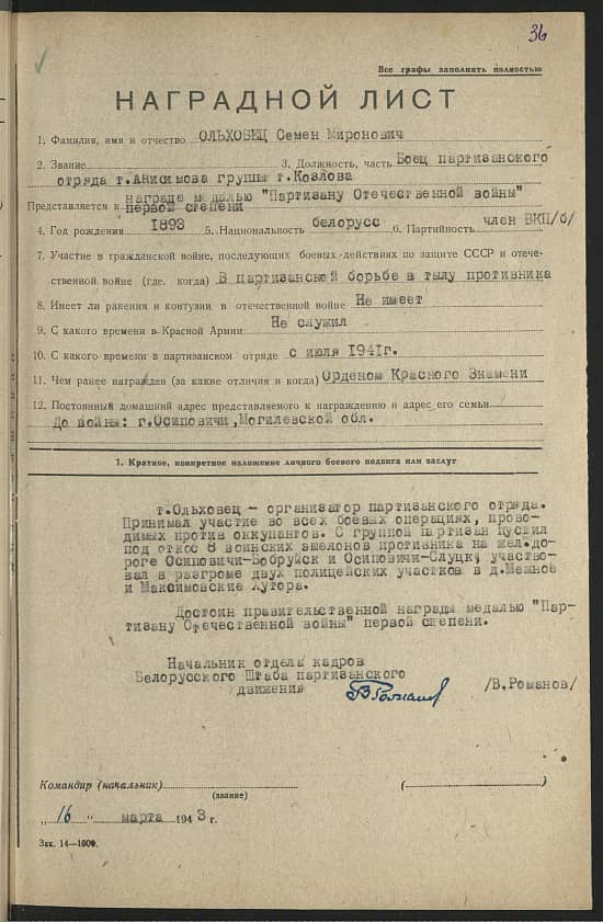 Ольховец Семен Миронович Документ 1