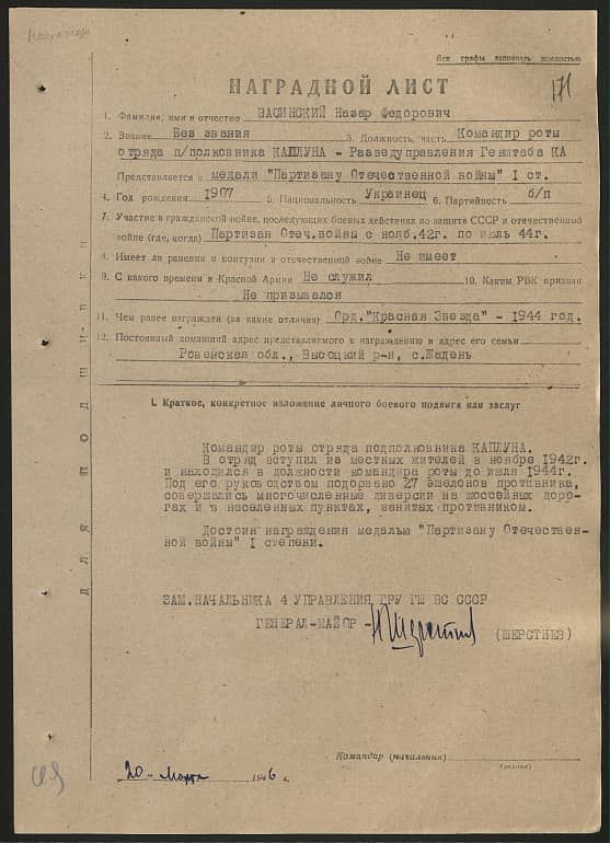 Васинский Назар Федорович Документ 1