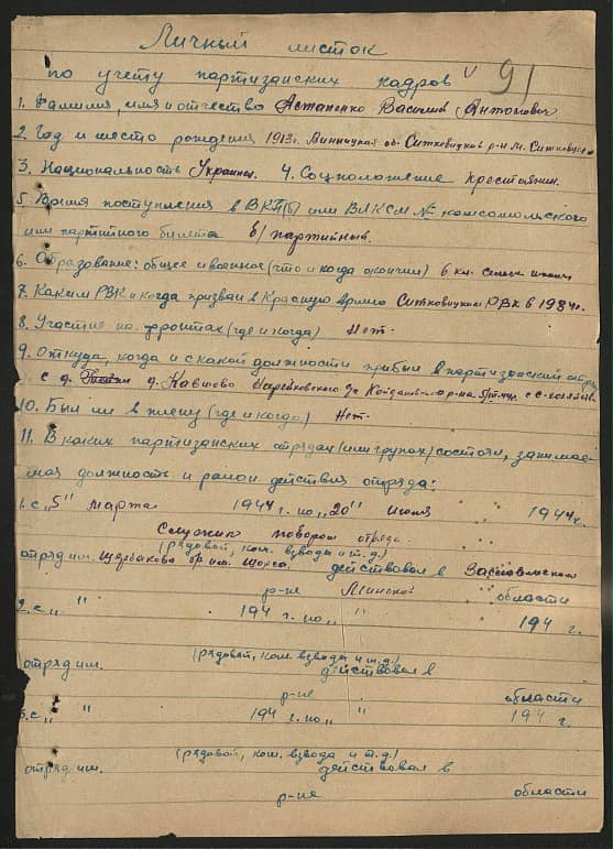 Астапенко Василий Антонович Документ 1