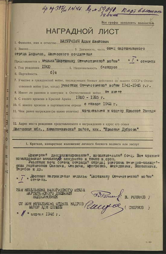 Батуревич Адам Иванович Документ 1