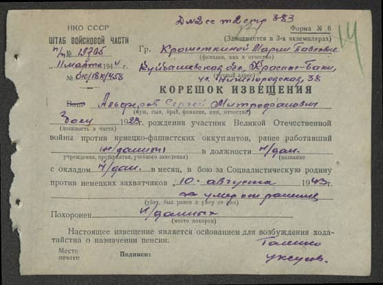 Альферов Сергей Митрофанович Документ 1