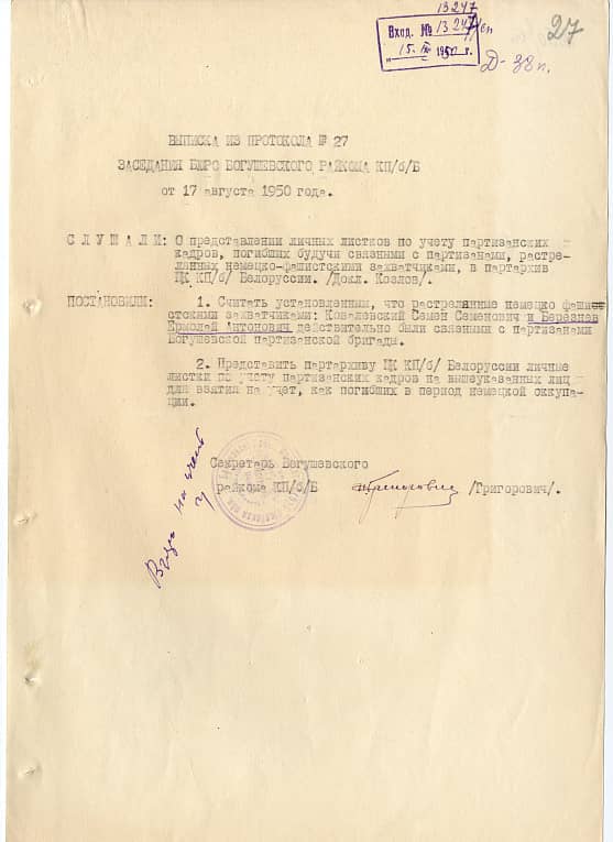 Березнёв Ермолай Антонович Документ 1