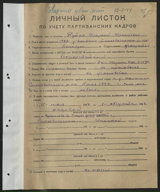 Буйко Флориан Францевич Документ 1