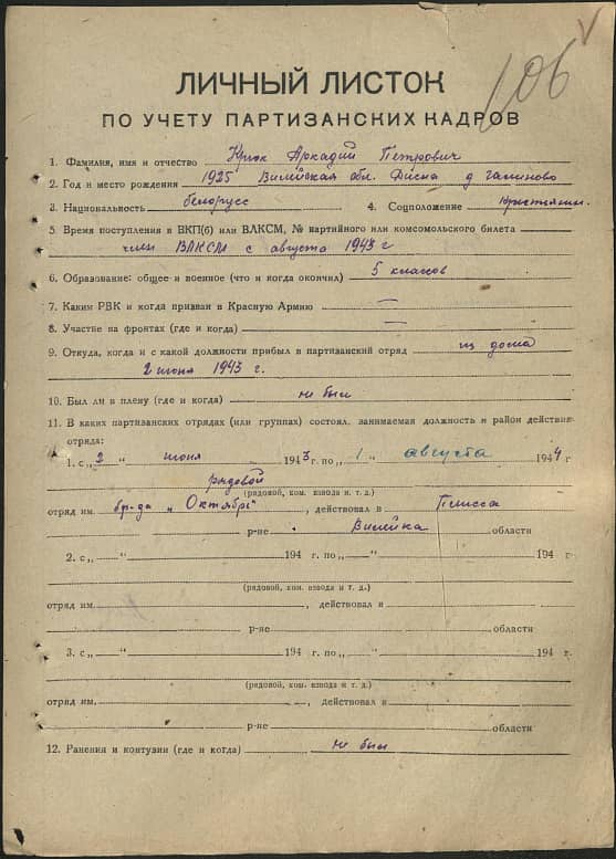 Крюк Аркадий Петрович Документ 1