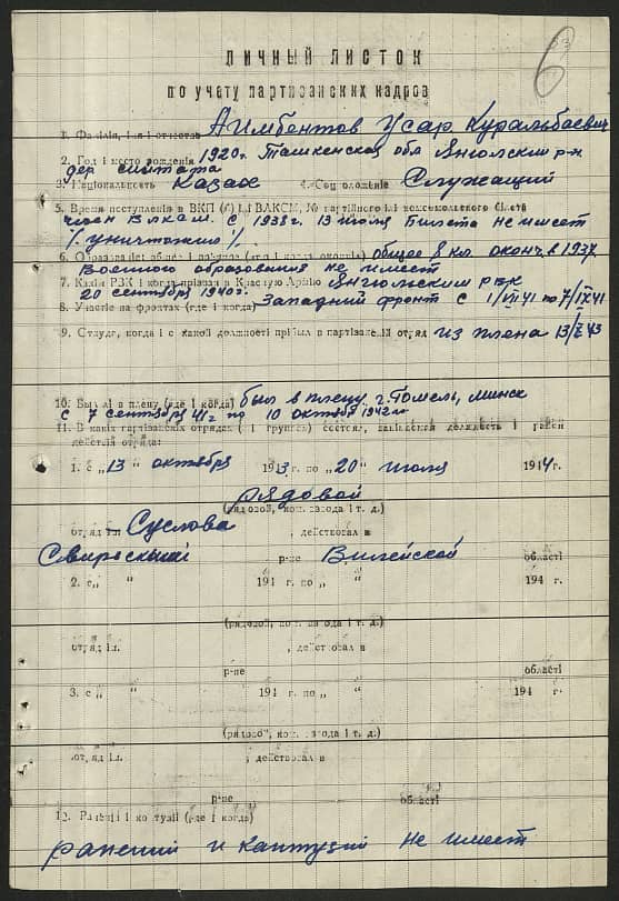 Аимбентов Усар Куральбаевич Документ 1