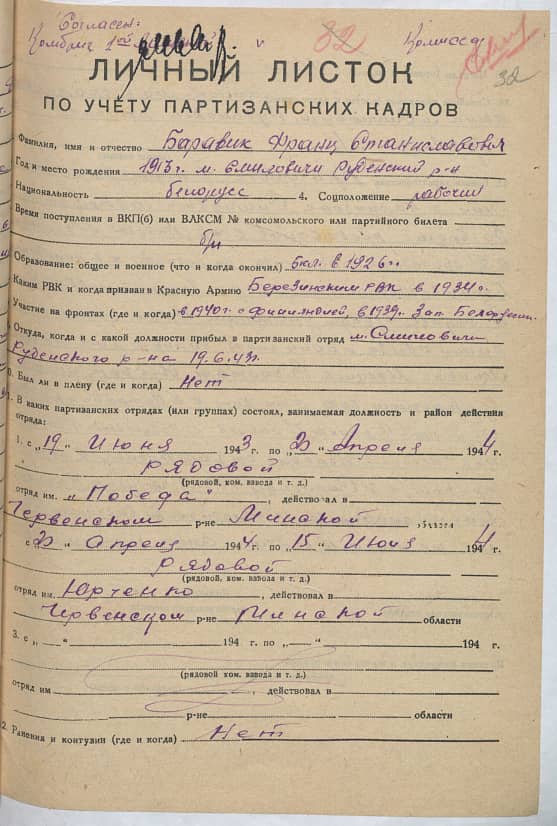 Баравик Франц Станиславович Документ 1