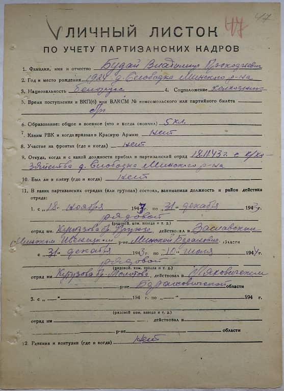 Будай Владимир Прокофьевич Документ 1