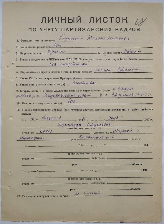 Глуховский Михаил Матвеевич Документ 1