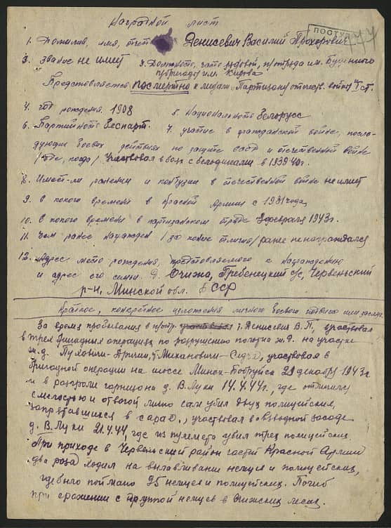 Денисевич Василий Прохорович Документ 1