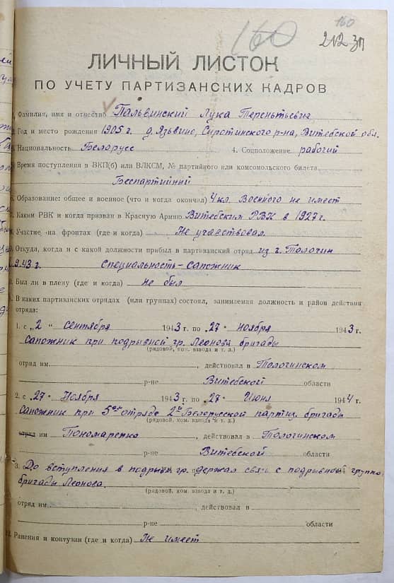 Пальвинский Лука Терентьевич Документ 1